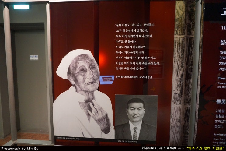  제주도 여행 필수코스, 꼭 가야할 곳 - 제주4.3평화기념관
