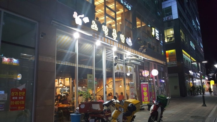  위례명인한의원-위례치킨맛집. 노랑통닭에서 치맥을!!