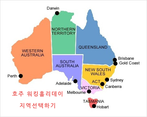  호주 워킹홀리데이 어디로 가지? 1편