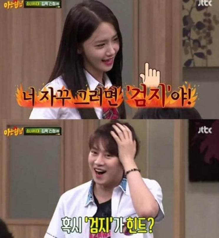  오늘의 연예인 찌라시 아는형님 김희철의 여자친구 검지와 소녀시대 남자친구 정체