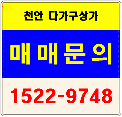 천안다가구매매 급매 월순수익277만원