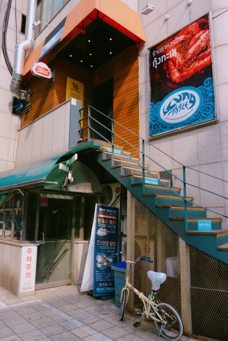 서울데이트 신사역 가로수길 맛집  꿍탈레 태국음식 레스토랑