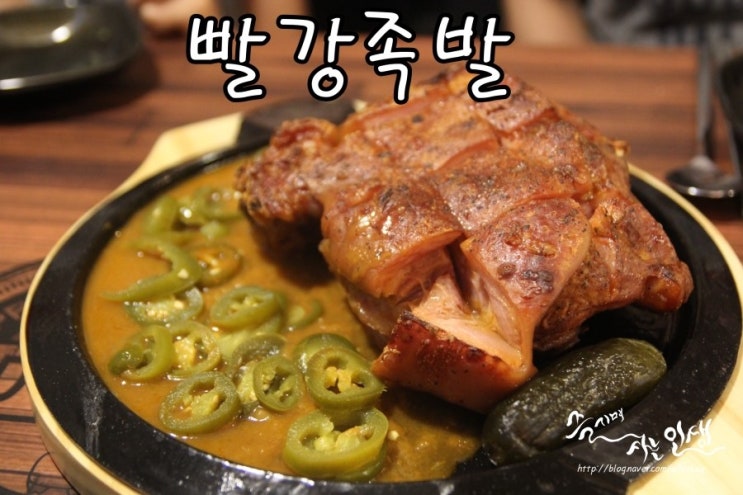  [범일동 맛집] 족발 스테이크가 맛나는 빨강족발 부산본점