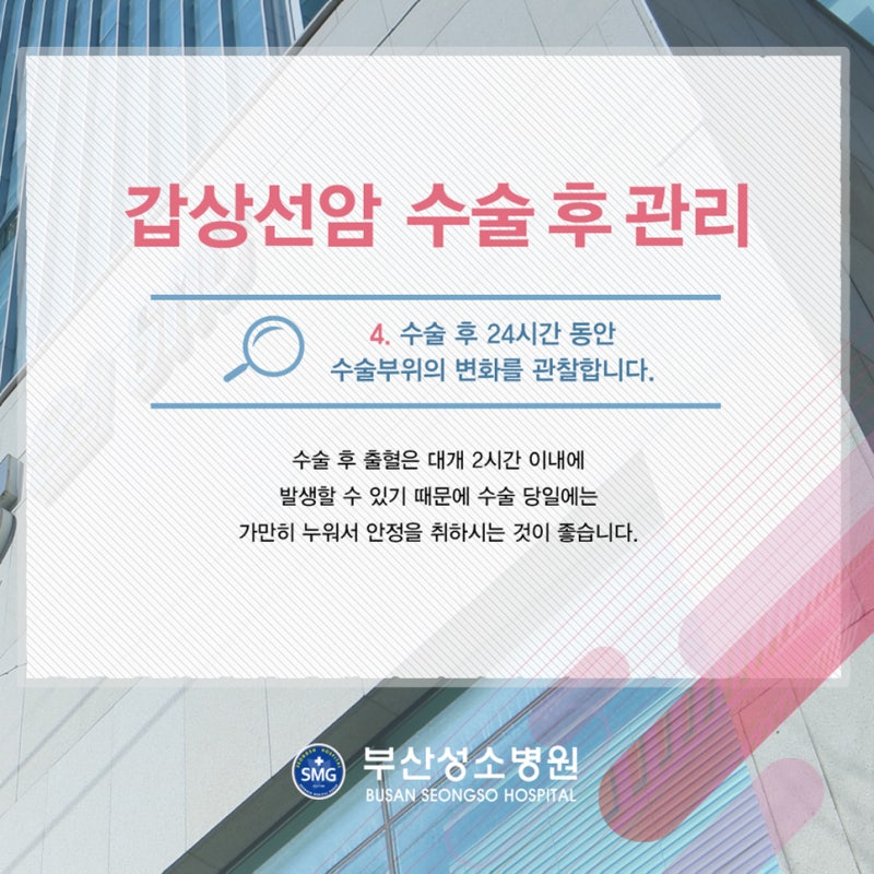 구리시갑상선병원 갑상선암 수술 후 관리, 어떻게 할까