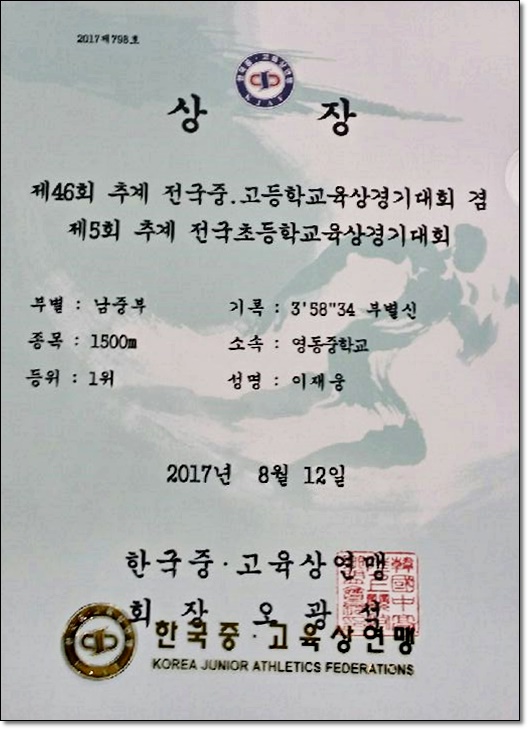 <속보> 영동중 <b>이재웅</b>군 이번에는 <b>한국 신기록</b>(남중부)