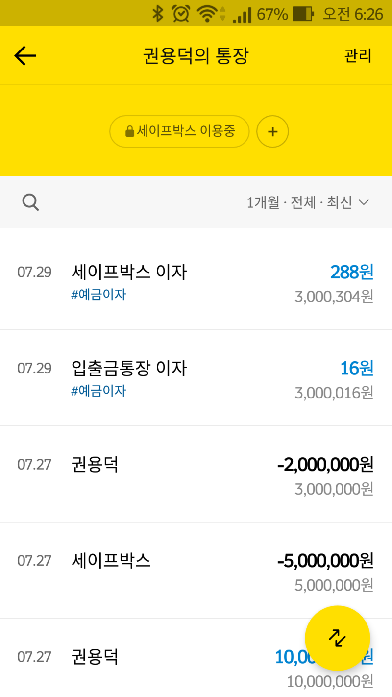 카카오뱅크 세이프박스 이자 입금되었네요 : 네이버 블로그