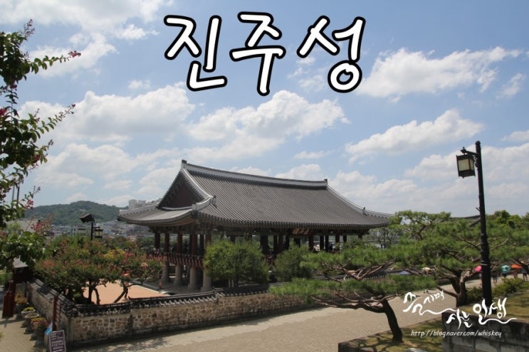  [반려견 짱아와 함께한 여름휴가] 1. 진주 가볼만한 곳 진주성/촉석루