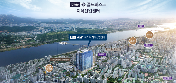  [마곡가양골드퍼스트] 지식산업센터 - 마곡지구의 관문에서 성공 비즈니스의 퍼스트가 되다.
