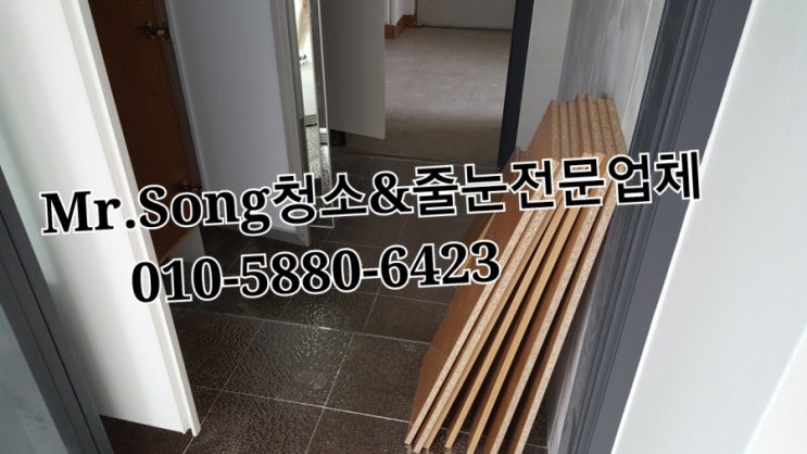  양산청소전문업체//Mr.Song청소&줄눈//부산우방신세계타운42평이사청소