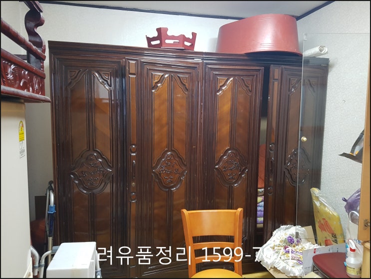  가정집 정리와 유품정리하는 고려 유품정리입니다.