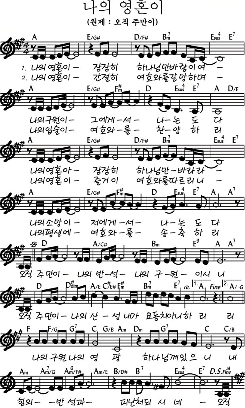 A코드 찬양 CCM 추천 - 나의 영혼이 잠잠히 (악보) : 네이버 블로그