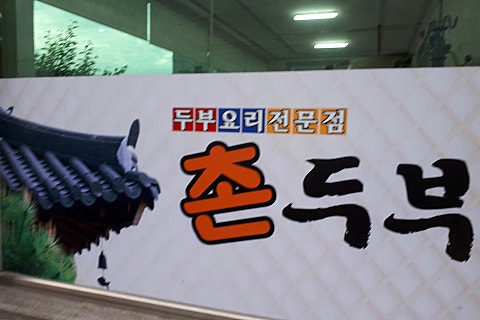 (주)안동콩 이미지