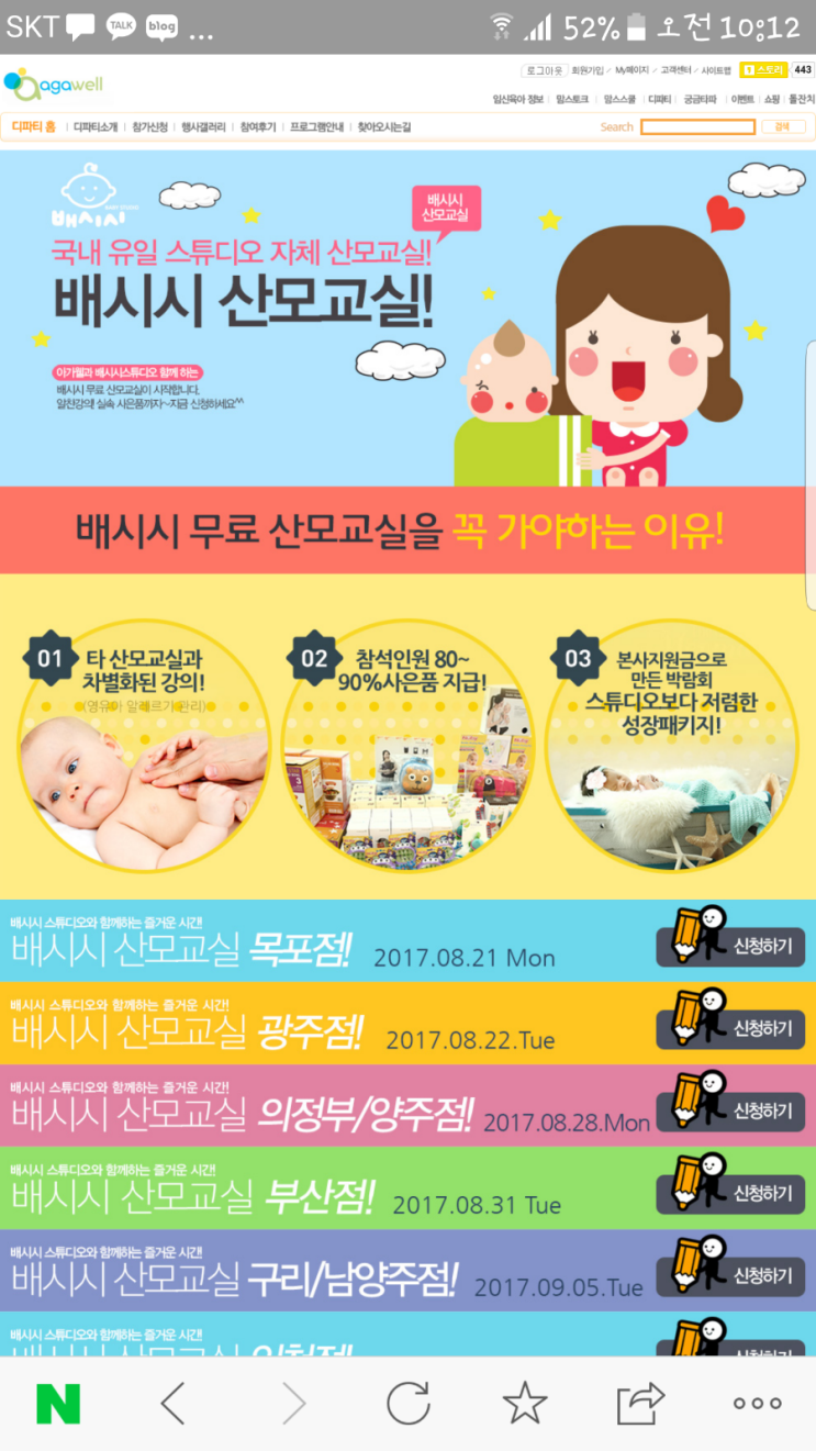  2018.9월 배시시 산모교실!