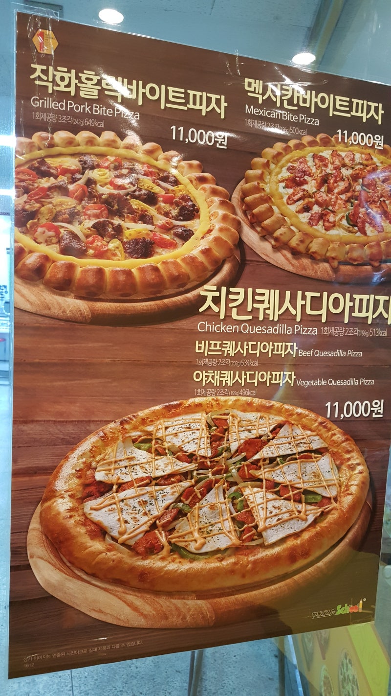 피자스쿨 메뉴추천 가격까지 불고기피자 디핑소스 : 네이버 블로그