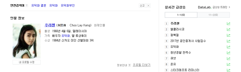 유덕화가 부인 주리첸을 20여년간 공개하지 않은 이유는?