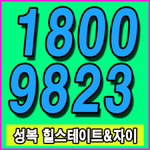 성복힐스테이트 다신 없을 아파트!