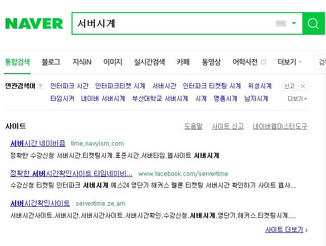  네이비즘 서버시계로 수강신청 완벽 성공하기!