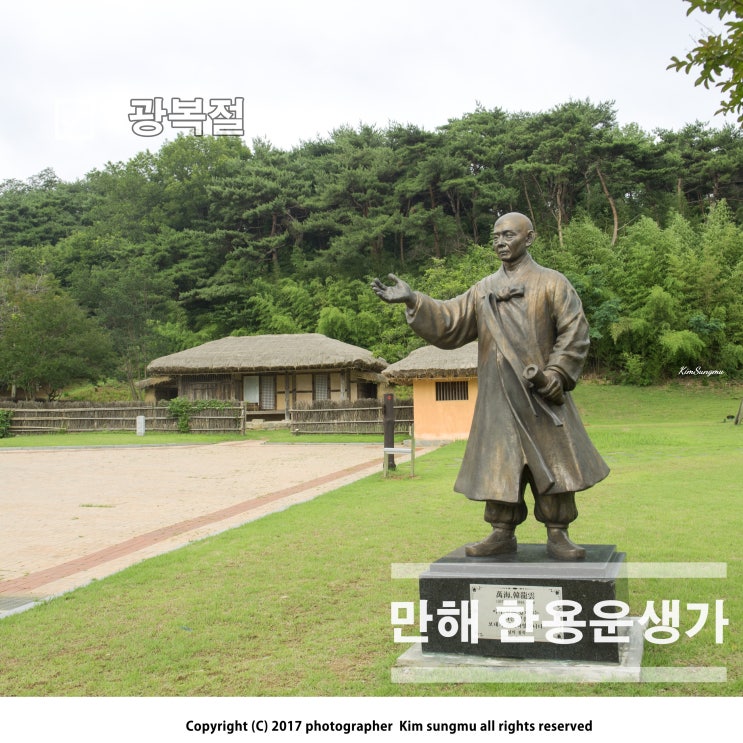  광복절 가볼만한 곳- 홍성 만해 한용운 생가