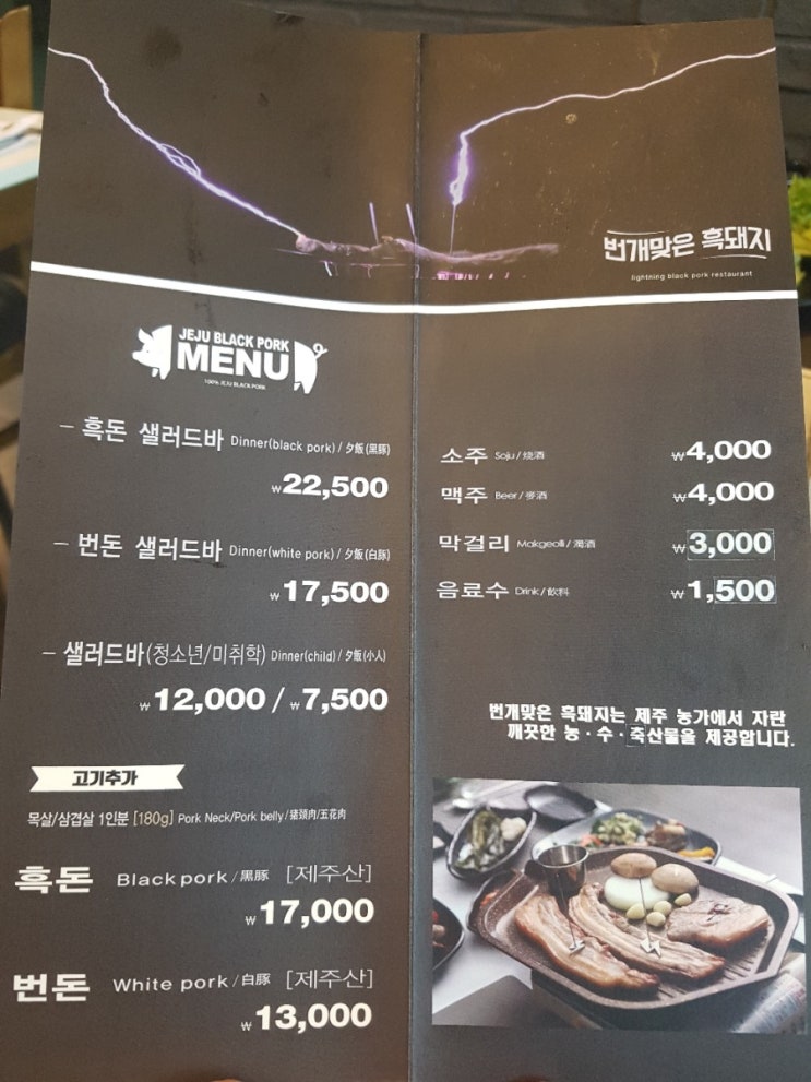 제주가족식사로 좋은 서귀포뷔페 번개맞은흑돼지 제주가족식사로 좋은 서귀포뷔페 번개맞은흑돼지
