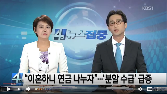 “이혼하니 연금 나누자”…‘분할 수급’ 급증 - KBS NEWS