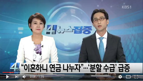 “이혼하니 연금 나누자”…‘분할 수급’ 급증 - KBS NEWS “이혼하니 연금 나누자”…‘분할 수급’ 급증 - KBS NEWS