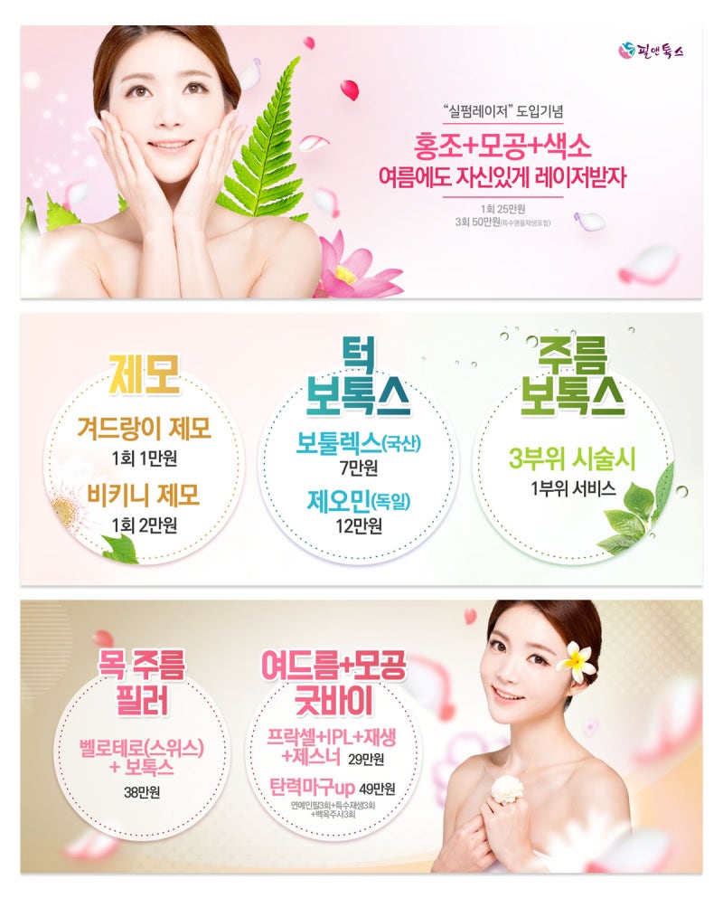 전주비키니라인제모로 당당하게 2