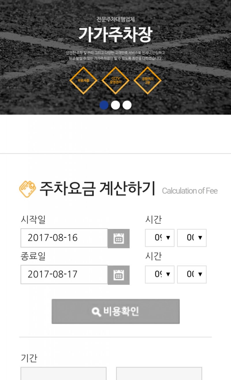 김해공항 사설주차장, 가가주차장 이용후기-