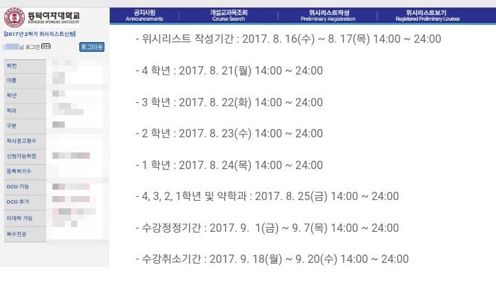 동덕여대 수강신청] 수강신청 일정과 방법, 꿀팁까지 자세히 알아보기! (2019.12.12 수정) : 네이버 블로그
