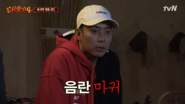  tvn 화요예능. 신서유기4. 10회 리뷰. <영화퀴즈, 암전 좀비 게임, 드래곤볼 대방출>