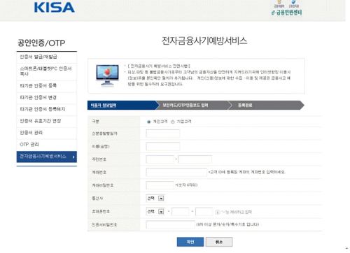  공인인증서 탈취 악성코드 다시 기승! 네이버,KISA 피싱 페이지로 연결