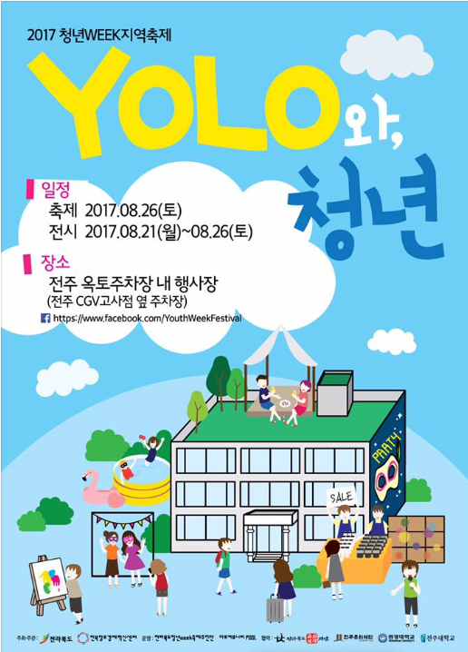  전북소식 [전북 청년 week 축제] 소식 공유 / 객사에서 진행