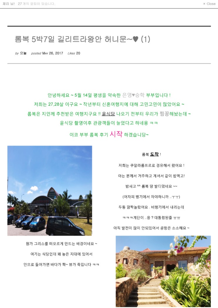  2017년 롬복여행 후기. 1위 으뉼님~