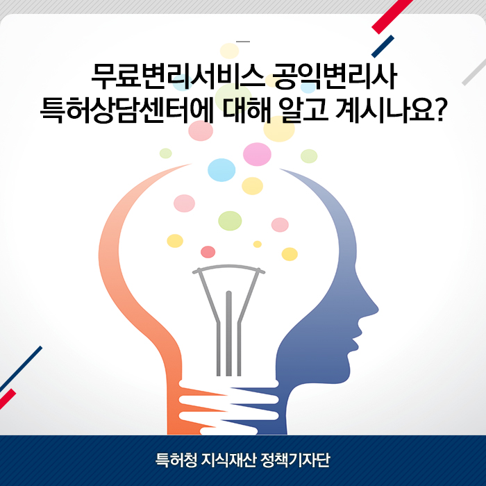 특허상담센터 공익변리사 무료 지원 6