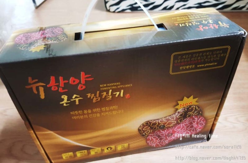 온수 찜질기 (뉴 한양)리얼후기/허리찜질,생리통완화굿!잇템!