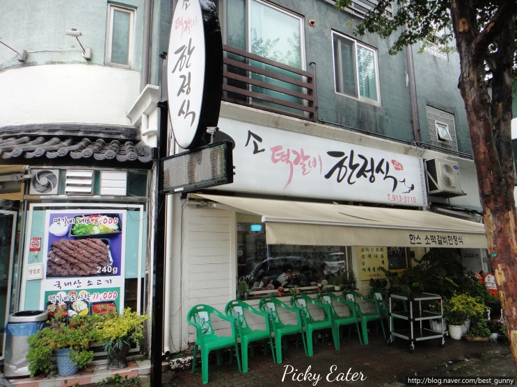  [경기/고양시] 일산 킨텍스 친절한 음식점 한스 떡갈비 한정식 /한스 소 떡갈비 한정식