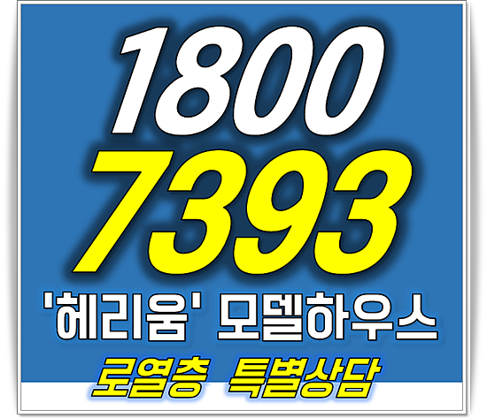  다산 헤리움 오피스텔 분양가