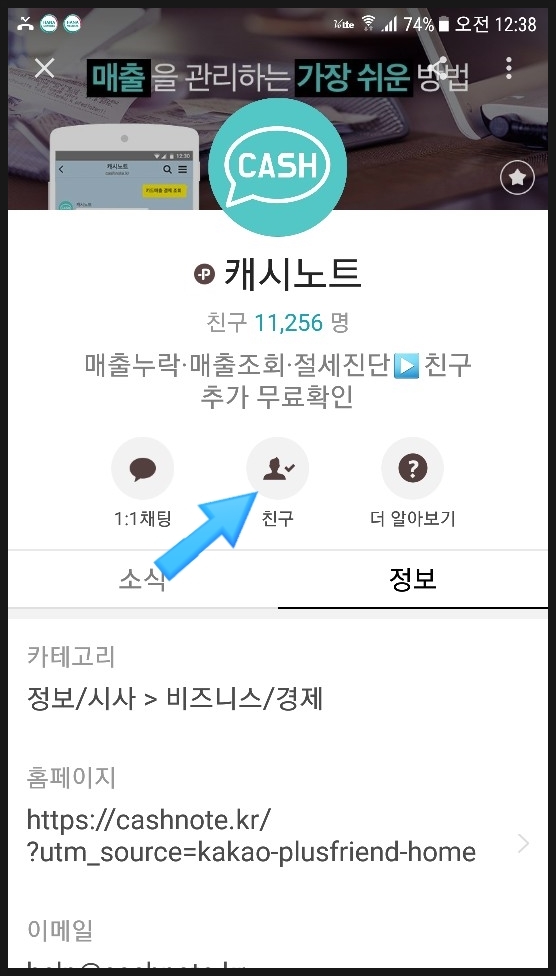  카카오톡으로 카드 매출 확인하는 캐시 노트가 뭐야?(캐시노트가입과 사용기)
