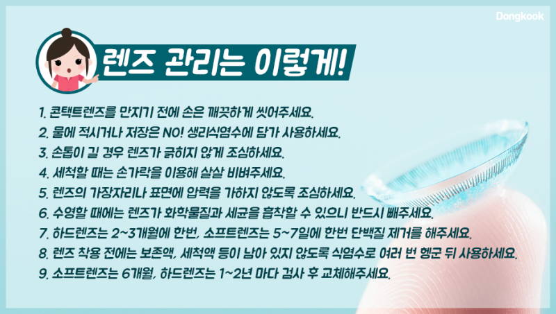 렌즈 관리 방법 3
