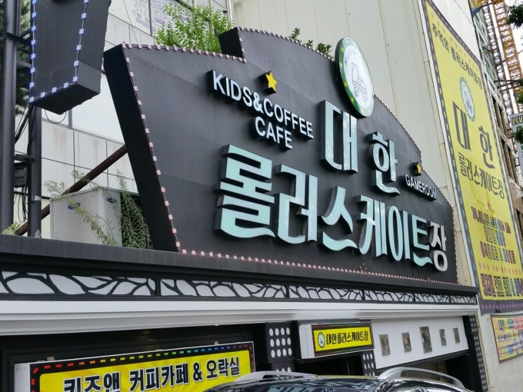  울산대한롤러스케이트장 / 울산실내데이트코스 / 태극기게양 / 비오는날 데이트코스