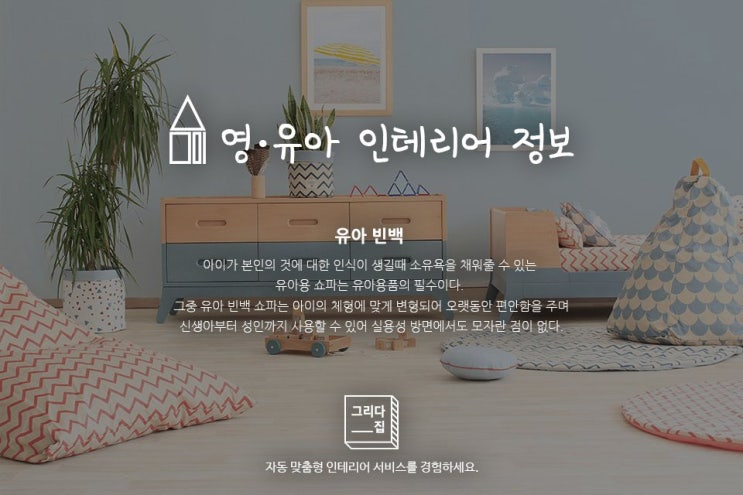  영유아 인테리어 정보 - 유아 빈백 소파