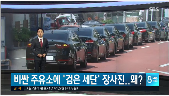 비싼 기름값에도 '고급세단' 줄줄이 대기…수상한 주유소 - SBS 뉴스