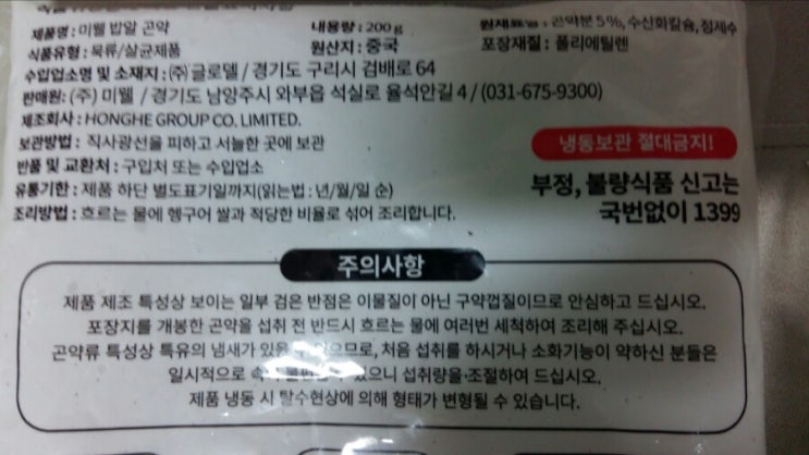  [곤약쌀] 밥알곤약 vs 알알이곤약