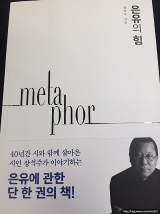  <은유의 힘> 장석주