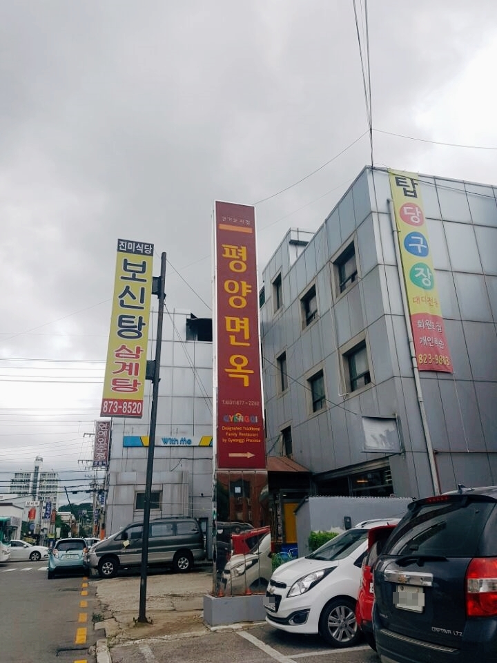  호불호가 갈릴 듯한 소문난 맛집-의정부 평양냉면 솔직 후기!