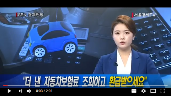 "더 낸 자동차보험료 조회하고 환급받으세요" - 서울경제TV "더 낸 자동차보험료 조회하고 환급받으세요" - 서울경제TV