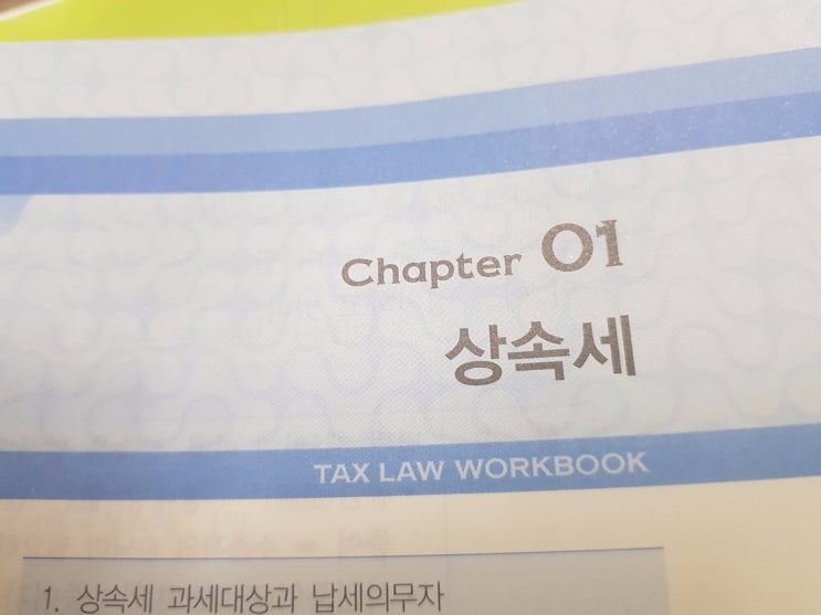  상속세 ver.01 :: 재산의 무상이전에 대한 과세