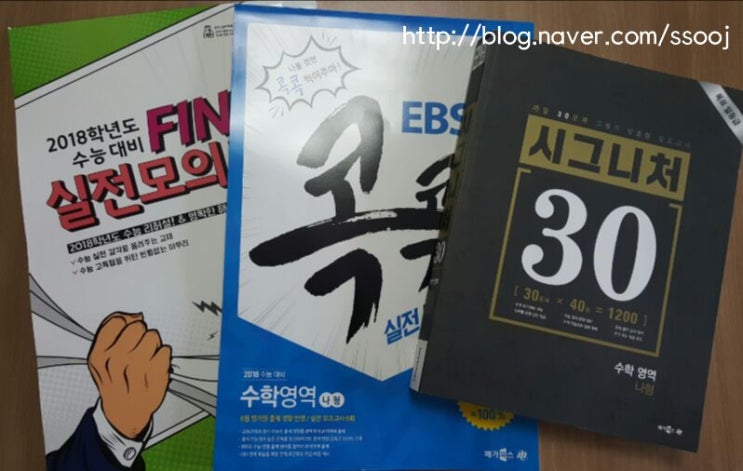  수능 모의고사 문제집 - 수학