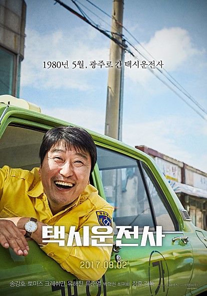 택시운전사 관객수, 김사복 실화보다 중요한 의미는?