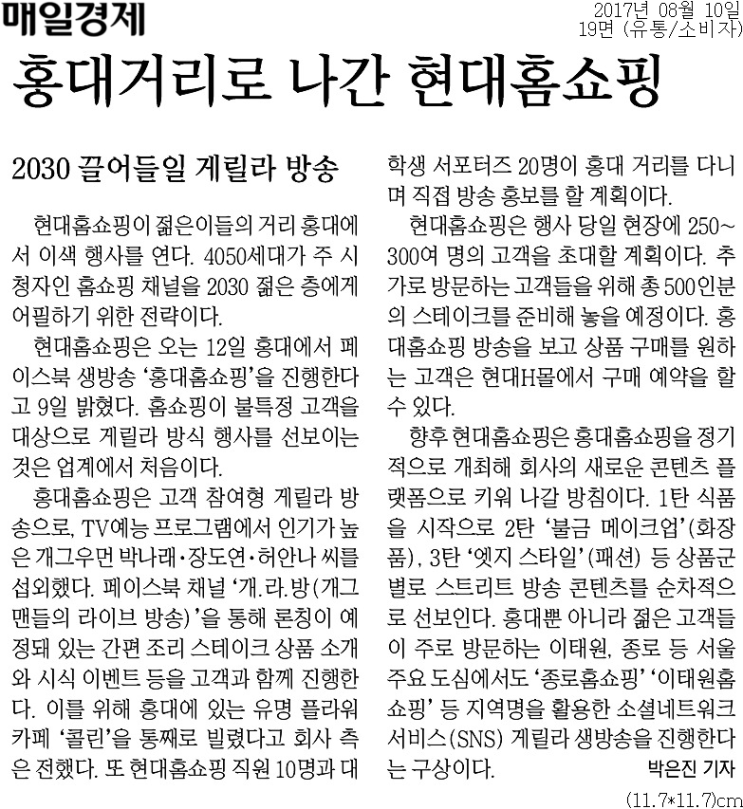  홍대를 뒤집어 놓은 초특급이벤트 홍대홈쇼핑 by 현대홈쇼핑(박나래X장도연X허안나 출연)
