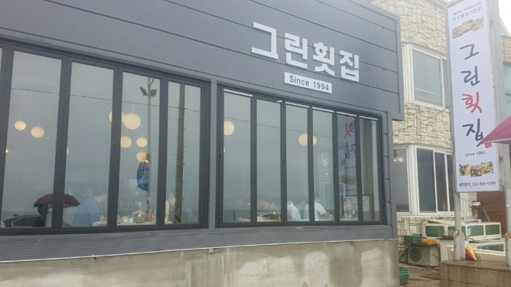  강릉 그린횟집 솔직 리뷰(최악)